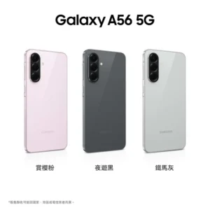(全新) 三星 Galaxy A56 5G