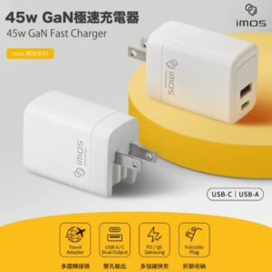 (全新)imos 45W萬旅GaN極速充電器