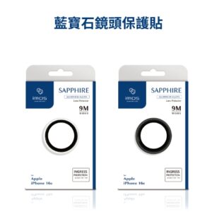 (全新)iPhone16e 藍寶石鏡頭保護鏡 -2色