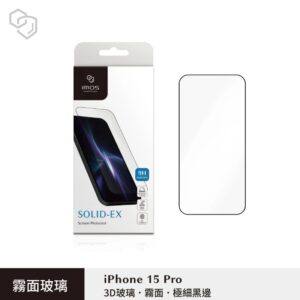(全新)iPhone15 Pro 6.1吋 (3D霧面)超細黑邊強化玻璃貼