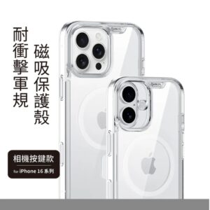 (全新)iPhone16系列 磁吸相機按鍵 軍規防震保護殼-透明