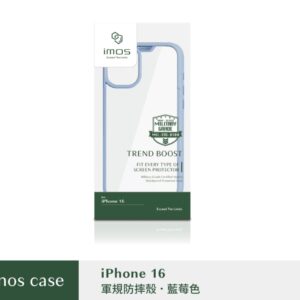 (全新)iPhone16 系列 TREND BOOST 軍規防震保護殼-藍莓色