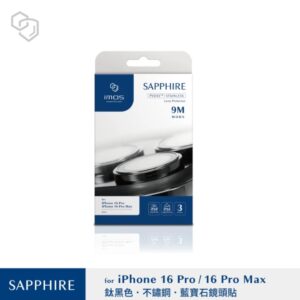 (全新)iPhone16 Pro / 16 Pro Max 藍寶石鏡頭保護鏡 (三顆)-6色