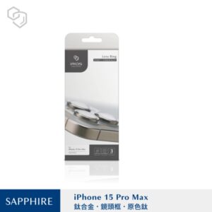 (全新)iPhone15 Pro Max (鈦合金Ti64)(單鏡頭框無鏡片) 藍寶石鏡頭保護鏡 (三顆)-原色鈦