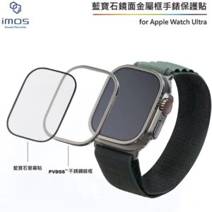 (全新)Apple Watch Ultra(CNC鏡面) 一/二代 藍寶石金屬框手錶保護貼