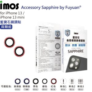 (全新)iPhone13 mini /13 藍寶石鏡頭保護鏡 (兩顆)