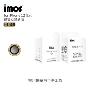 (全新)iPhone 12 / 11 閃耀系列 鏡頭保護鏡-- 閃耀金 (藍寶石玻璃材質)