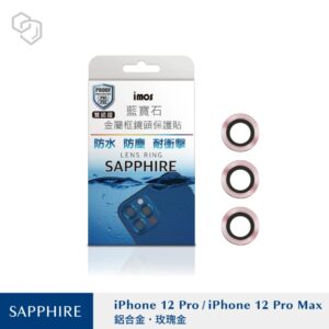 (全新)iPhone 12 Pro 鏡頭保護鏡(玫瑰金環) (三顆) (藍寶石玻璃材質)
