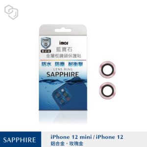 (全新)iPhone 12 mini / 12 鏡頭保護鏡 (玫瑰金環) (兩顆) (藍寶石玻璃材質)